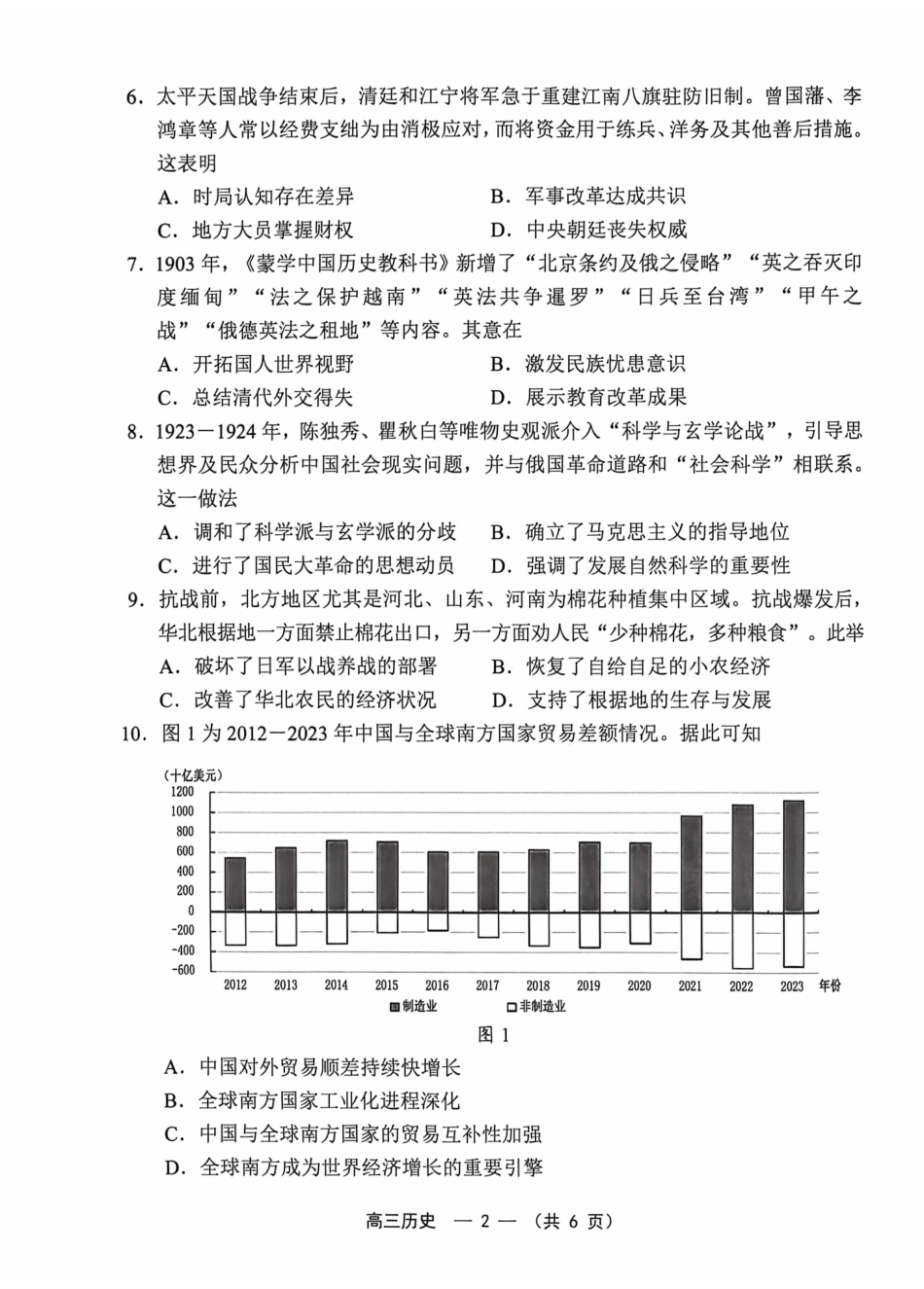 历史福建福州市2025-2026学年福州市高三年级五月质量检测(福州高三三检)(5.9-5.11).pdf_第2页