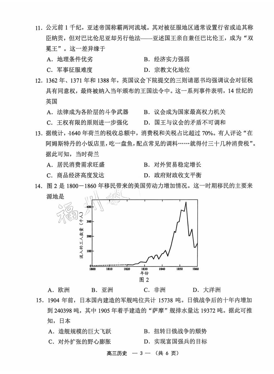 历史福建福州市2025-2026学年福州市高三年级五月质量检测(福州高三三检)(5.9-5.11).pdf_第3页