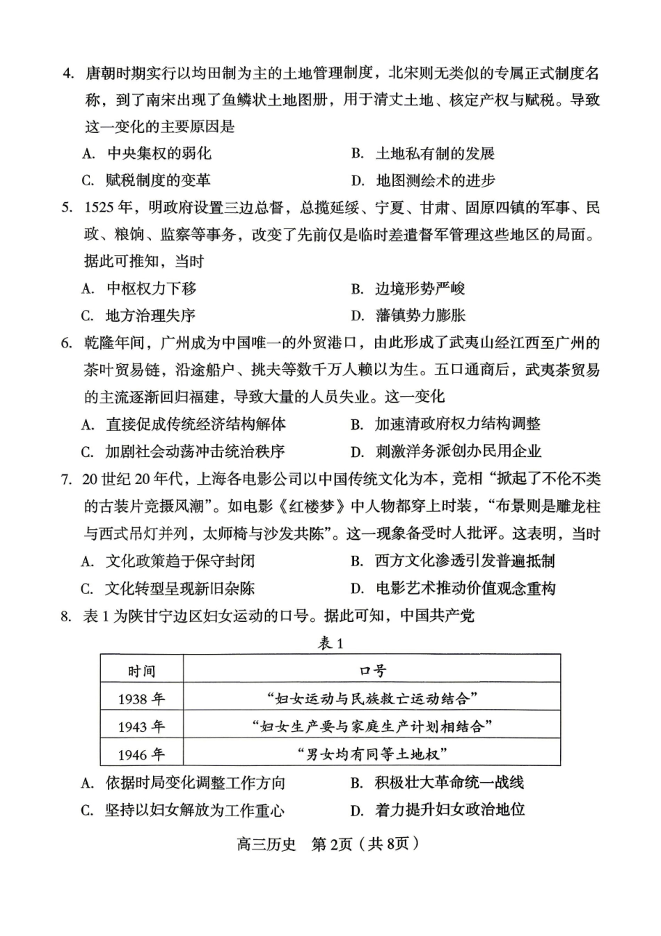 历史福建龙岩市2026届高中毕业班高三年级适应性练习(龙岩高三三检)(5.7-5.9).pdf_第2页