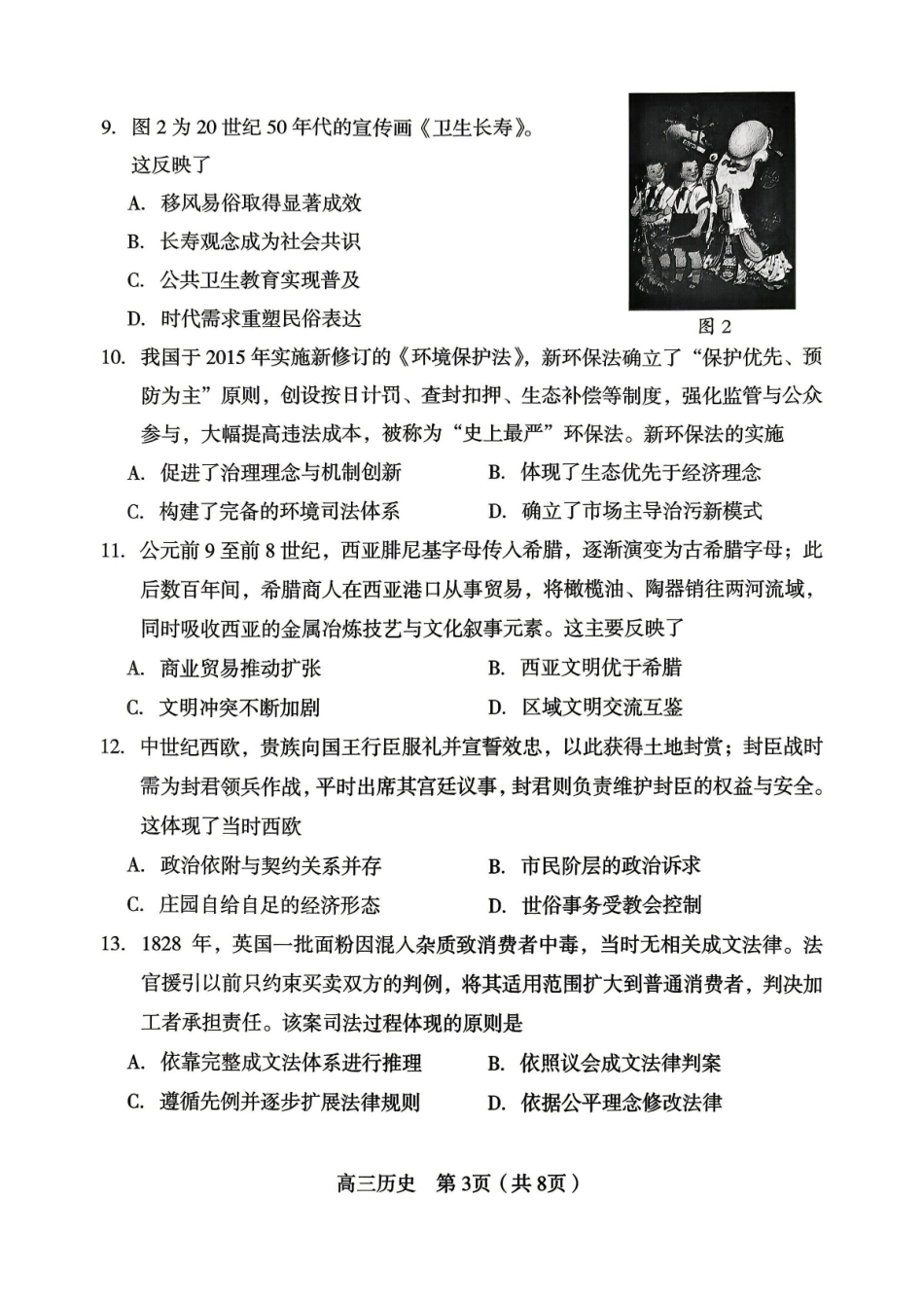 历史福建龙岩市2026届高中毕业班高三年级适应性练习(龙岩高三三检)(5.7-5.9).pdf_第3页