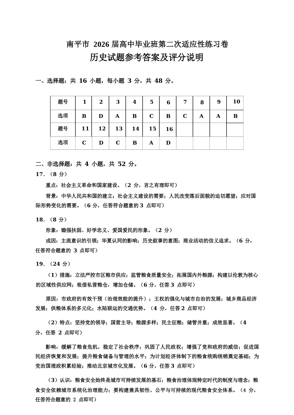历史福建南平市2026届高三年级第二次适应性练习卷(南平高三二检)(5.7-5.9)(1).docx_第1页
