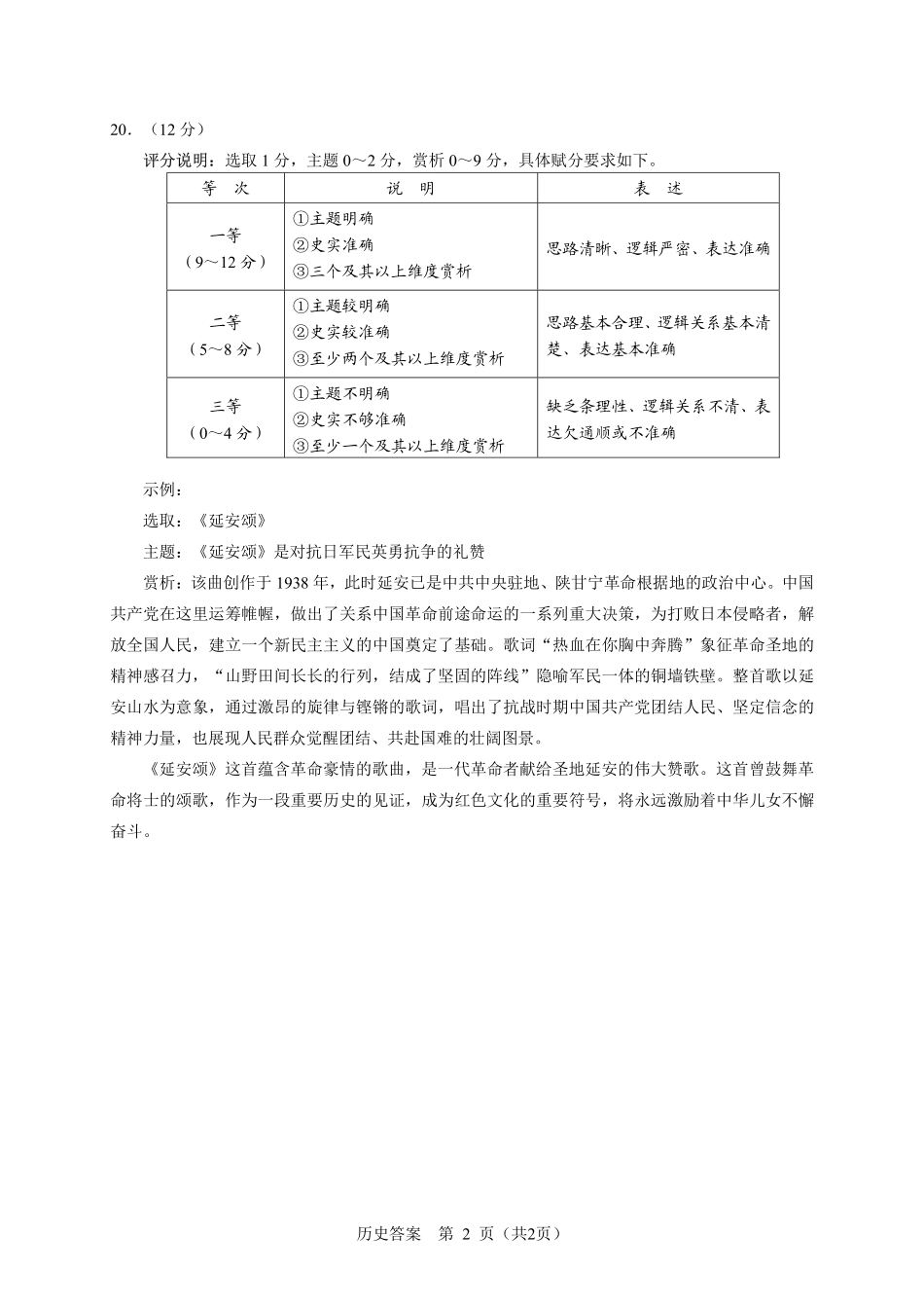 历史福建南平市2026届高三年级第二次适应性练习卷(南平高三二检)(5.7-5.9)(1).pdf_第2页