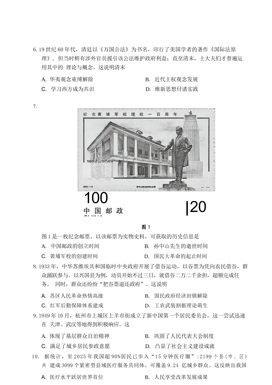 历史福建南平市2026届高三年级第二次适应性练习卷(南平高三二检)(5.7-5.9).docx_第2页