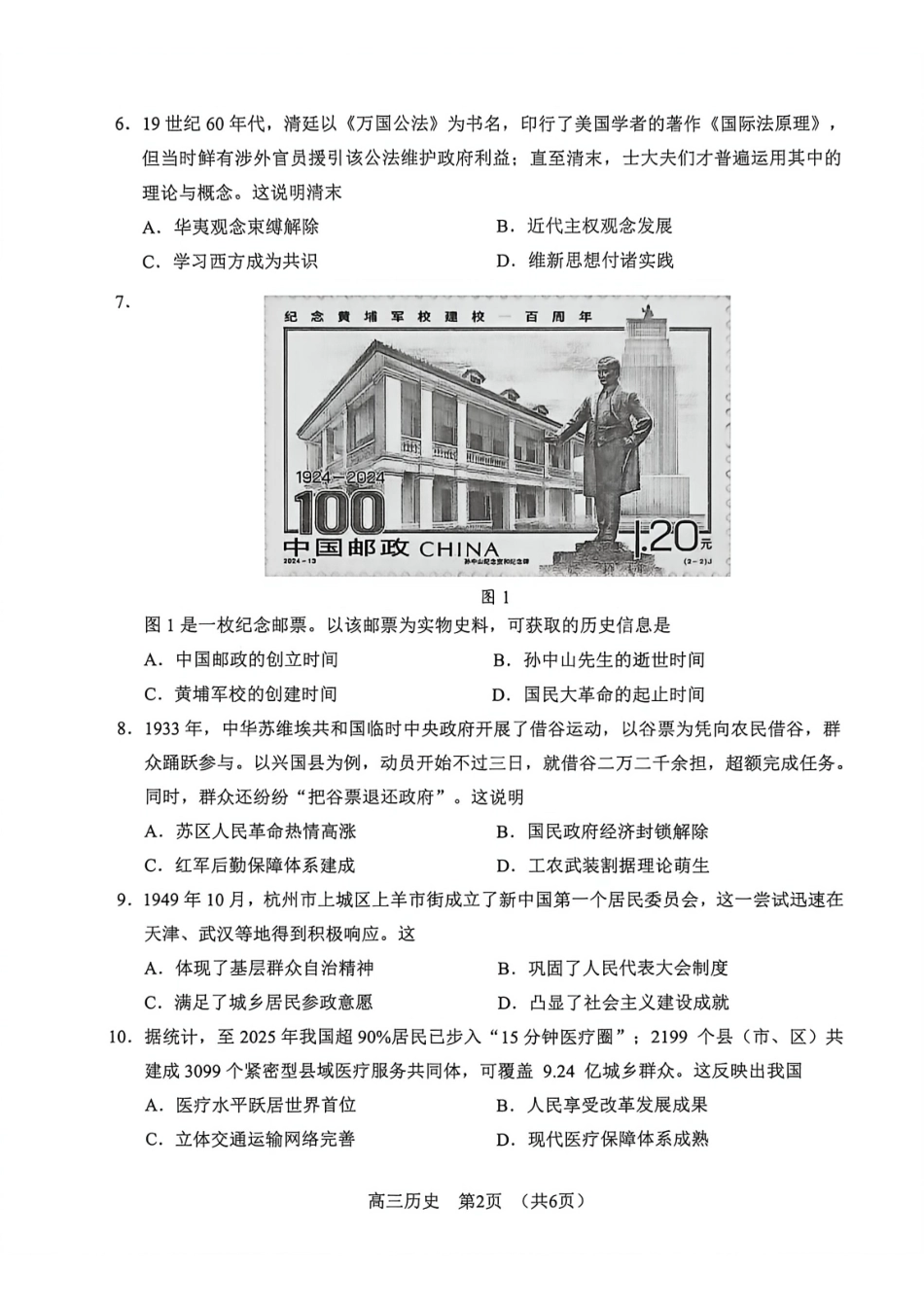 历史福建南平市2026届高三年级第二次适应性练习卷(南平高三二检)(5.7-5.9).pdf_第2页