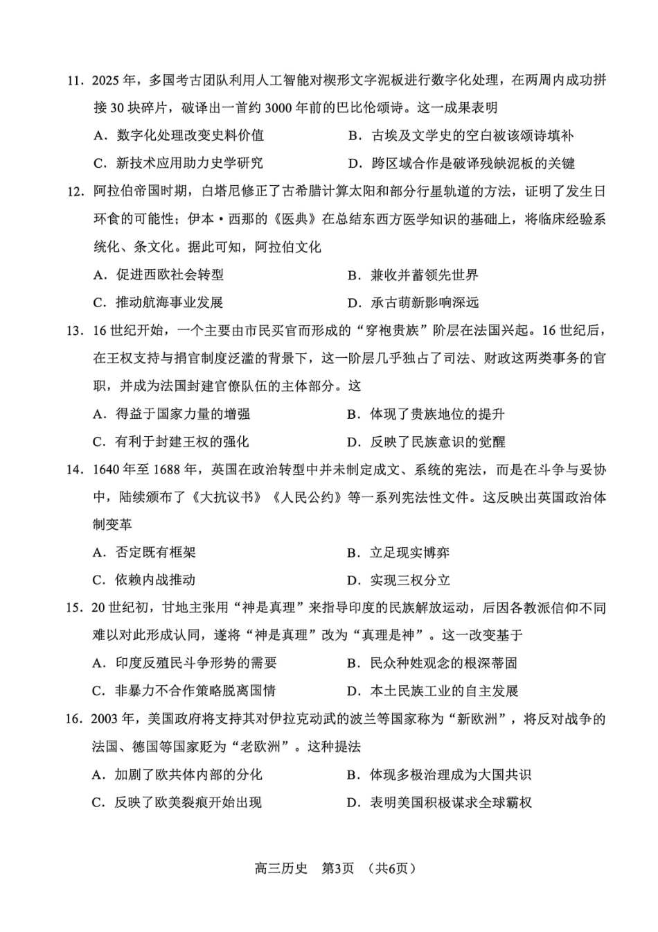 历史福建南平市2026届高三年级第二次适应性练习卷(南平高三二检)(5.7-5.9).pdf_第3页