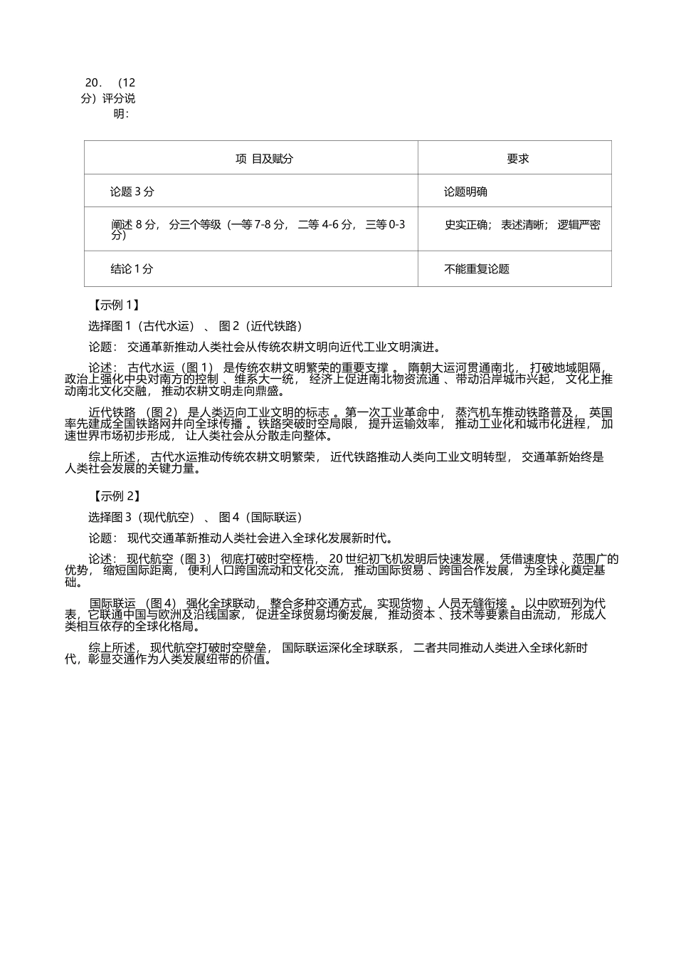 历史福建宁德市2025-2026学年第二学期高二年级期中阶段性训练(4.22-4.24)(1).docx_第3页