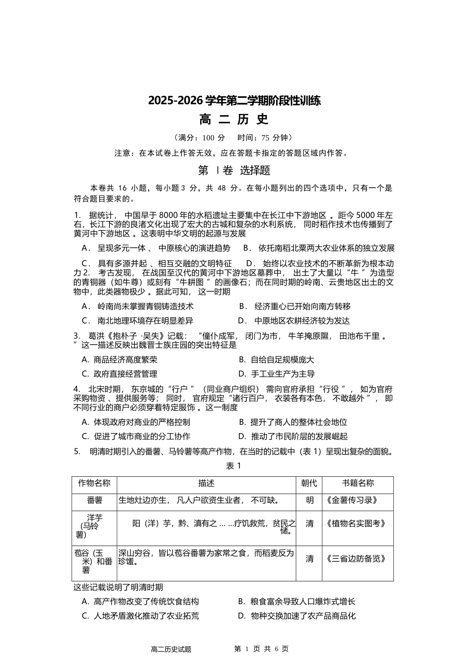 历史福建宁德市2025-2026学年第二学期高二年级期中阶段性训练(4.22-4.24).docx_第1页