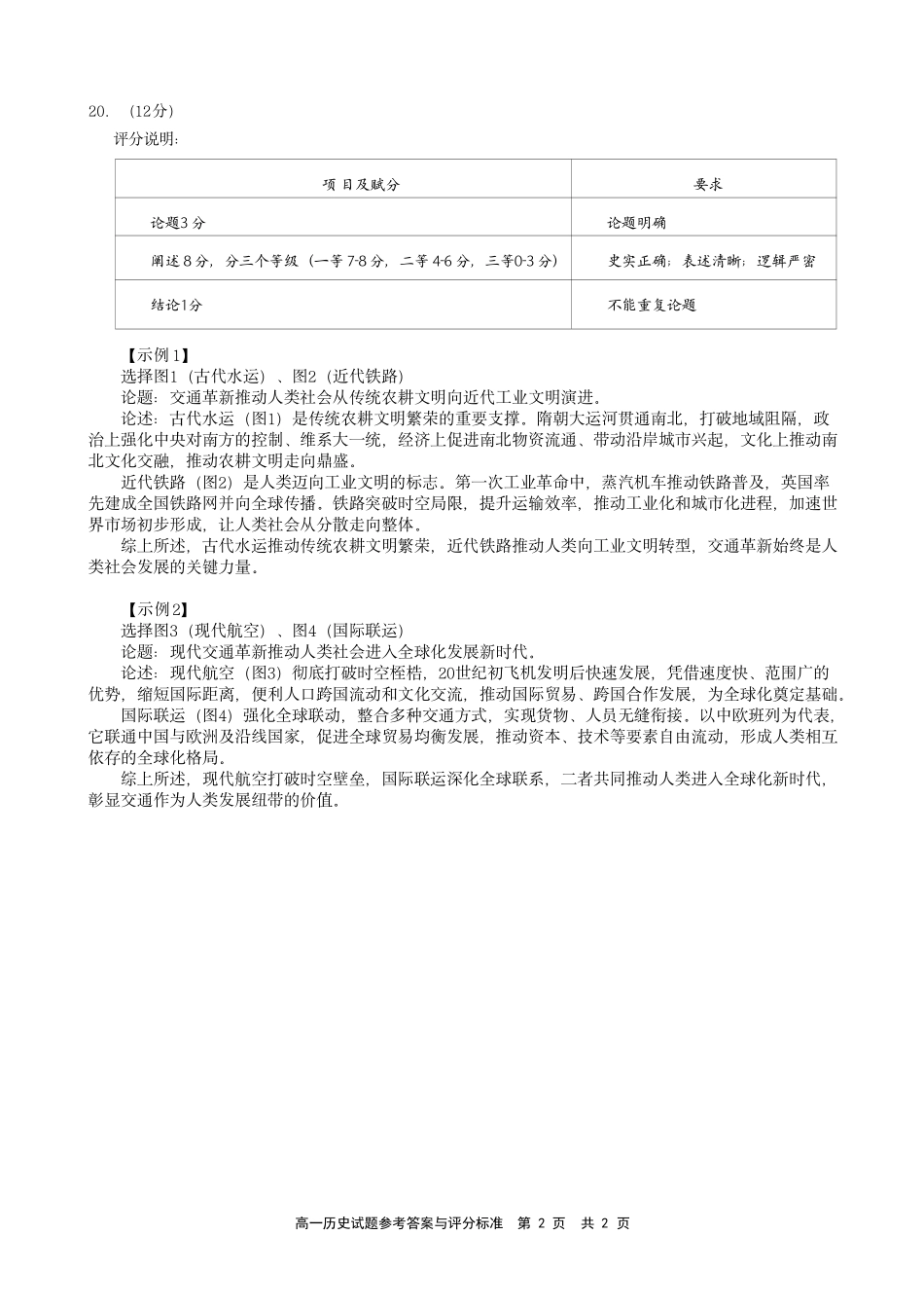 历史福建宁德市2025-2026学年第二学期高二年级期中阶段性训练(4.22-4.24)(1).pdf_第2页