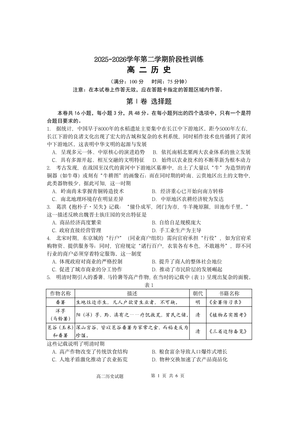 历史福建宁德市2025-2026学年第二学期高二年级期中阶段性训练(4.22-4.24).pdf_第1页