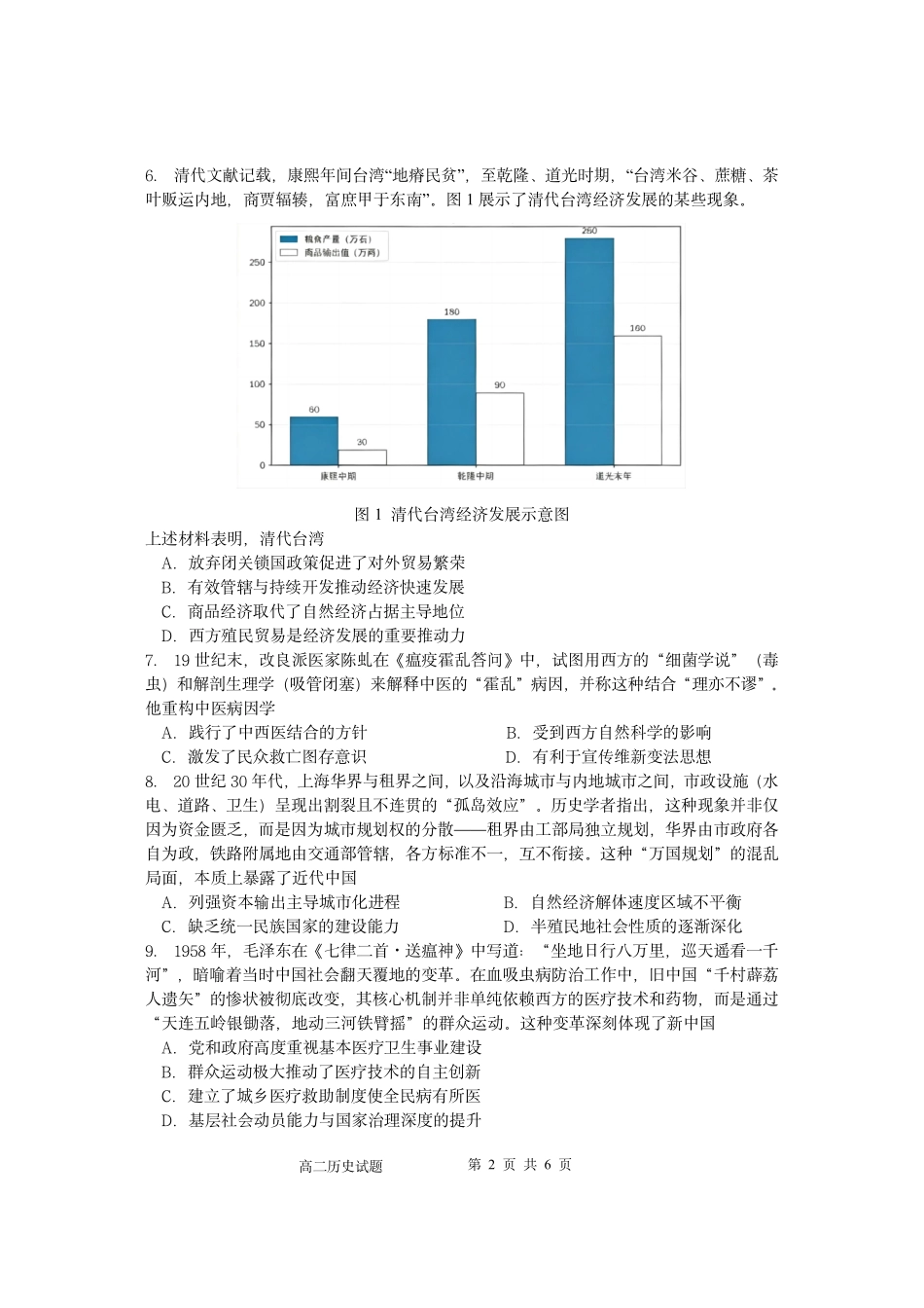 历史福建宁德市2025-2026学年第二学期高二年级期中阶段性训练(4.22-4.24).pdf_第2页