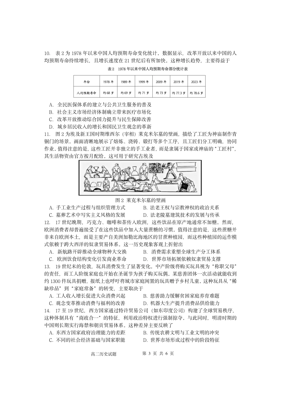 历史福建宁德市2025-2026学年第二学期高二年级期中阶段性训练(4.22-4.24).pdf_第3页