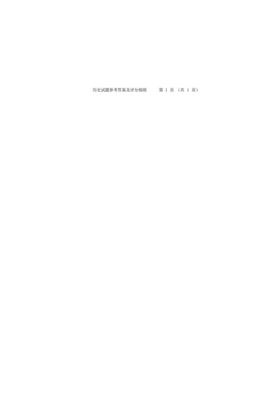 历史福建宁德市2026届高中毕业班高三年级五月质量检测(宁德高三三检)(5.7-5.9)(1).docx_第2页