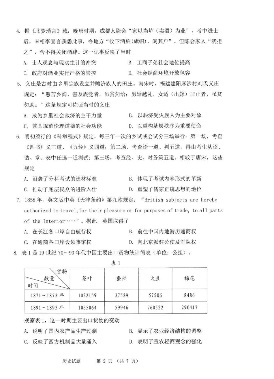 历史福建宁德市2026届高中毕业班高三年级五月质量检测(宁德高三三检)(5.7-5.9).pdf_第2页