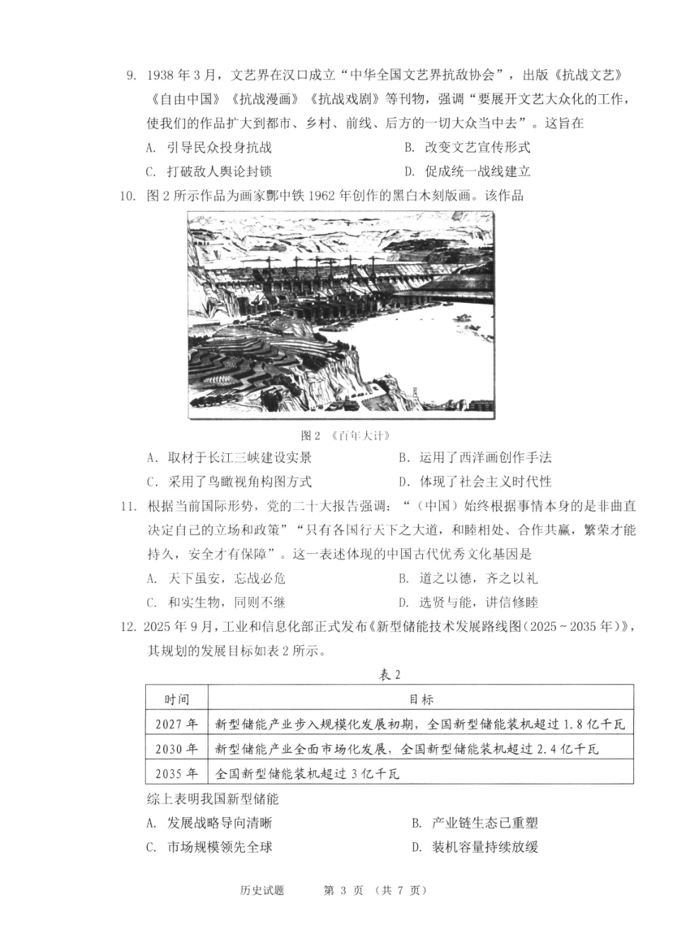 历史福建宁德市2026届高中毕业班高三年级五月质量检测(宁德高三三检)(5.7-5.9).pdf_第3页