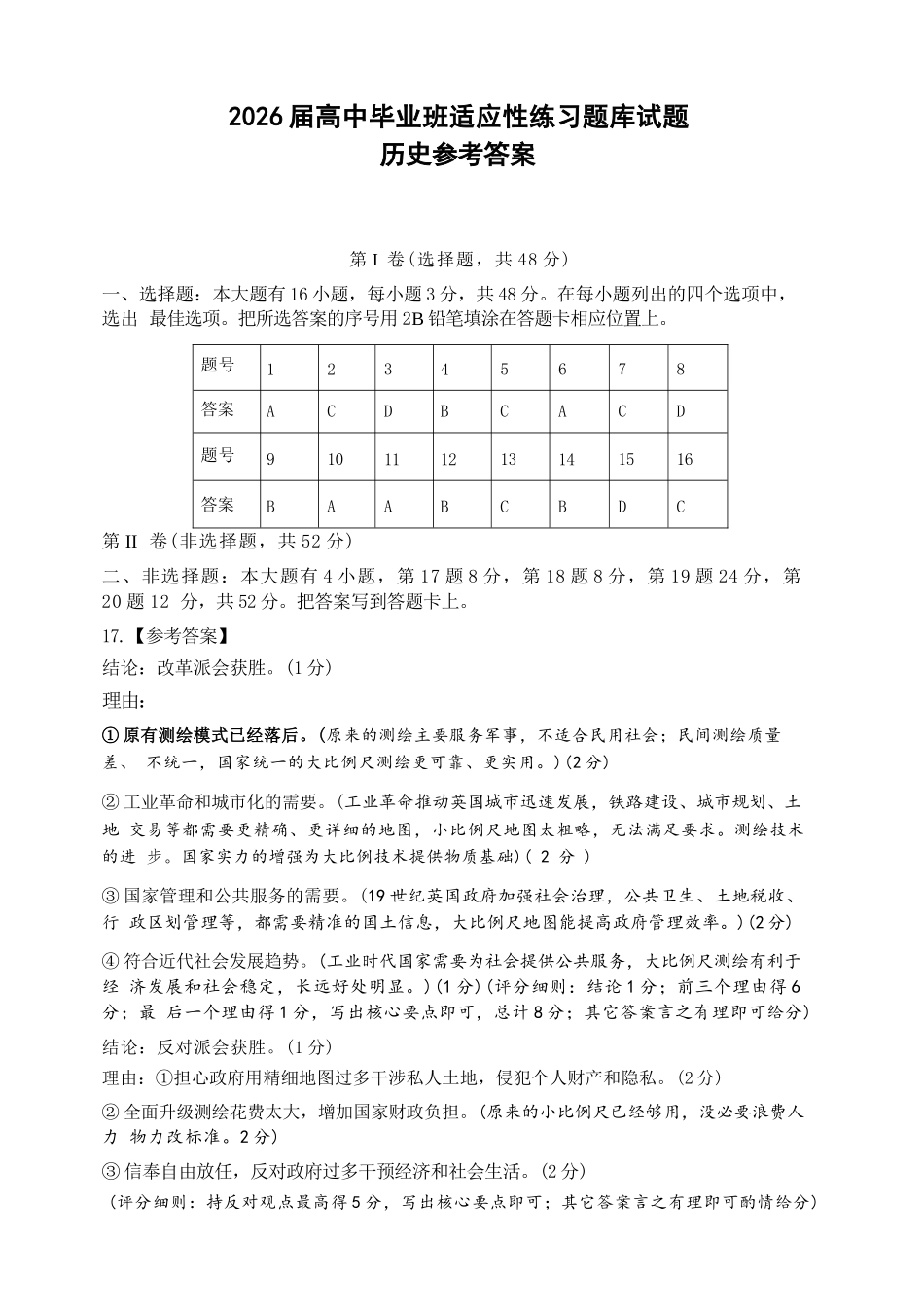 历史福建泉州市2026届普通高中毕业班高三年级练习题库(泉州高三三检)(5.7-5.9)(1).docx_第1页