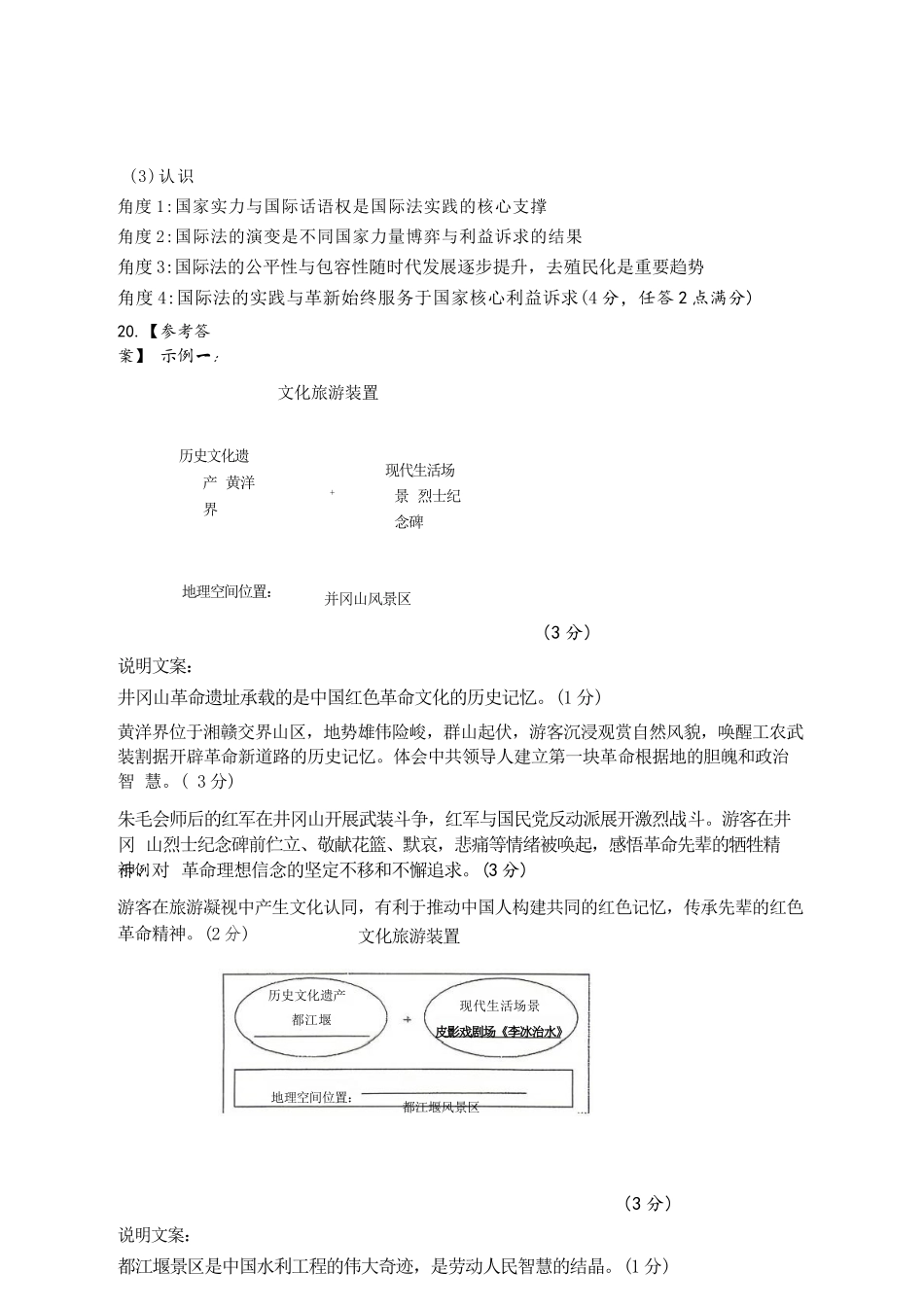 历史福建泉州市2026届普通高中毕业班高三年级练习题库(泉州高三三检)(5.7-5.9)(1).docx_第3页