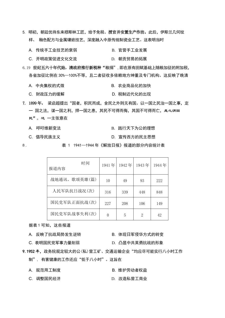 历史福建泉州市2026届普通高中毕业班高三年级练习题库(泉州高三三检)(5.7-5.9).docx_第2页