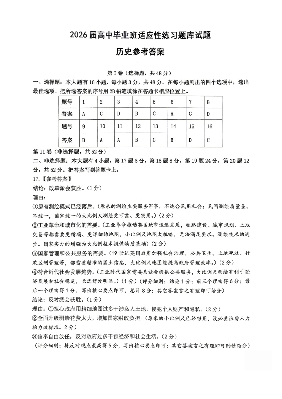 历史福建泉州市2026届普通高中毕业班高三年级练习题库(泉州高三三检)(5.7-5.9)(1).pdf_第1页