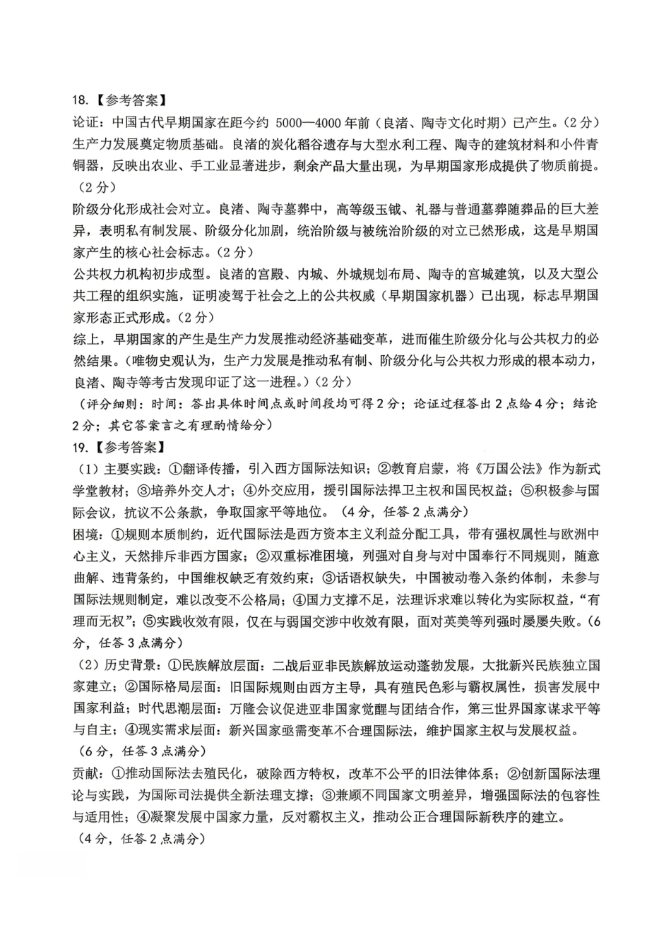 历史福建泉州市2026届普通高中毕业班高三年级练习题库(泉州高三三检)(5.7-5.9)(1).pdf_第2页
