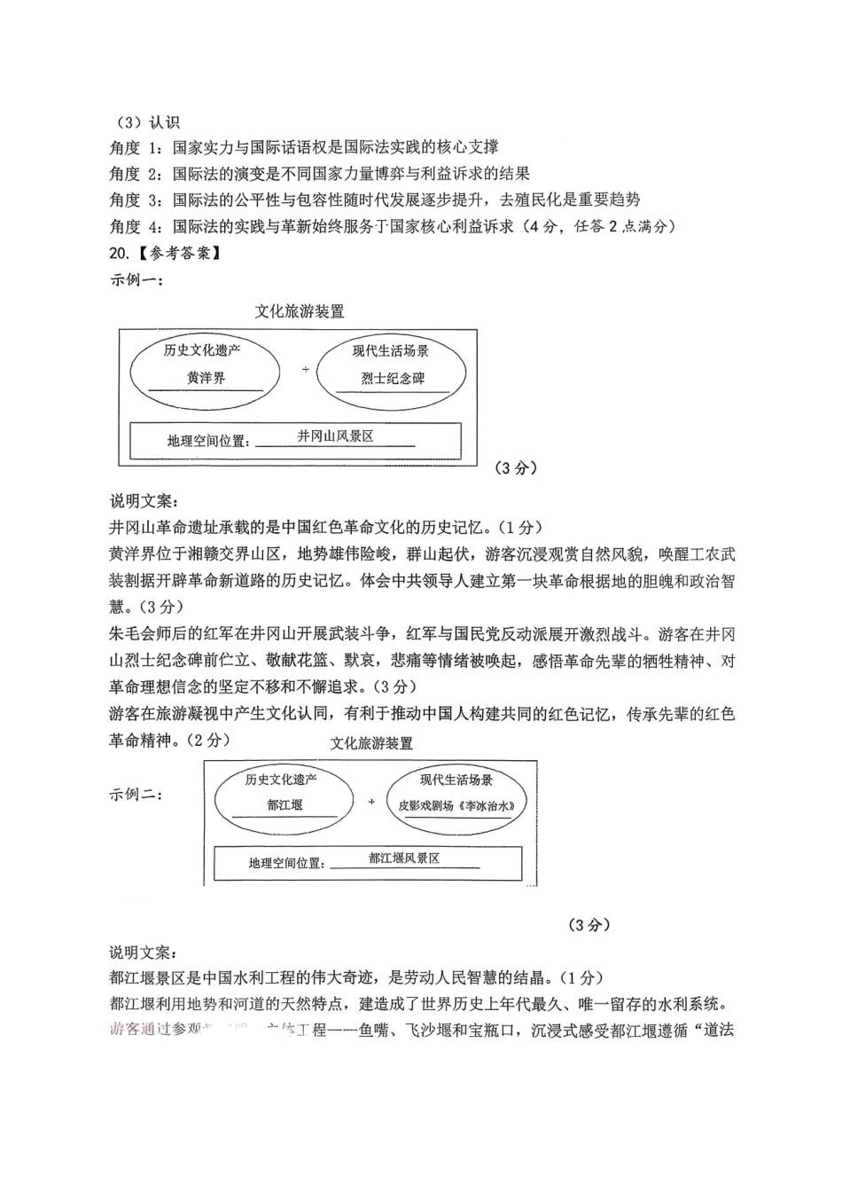 历史福建泉州市2026届普通高中毕业班高三年级练习题库(泉州高三三检)(5.7-5.9)(1).pdf_第3页