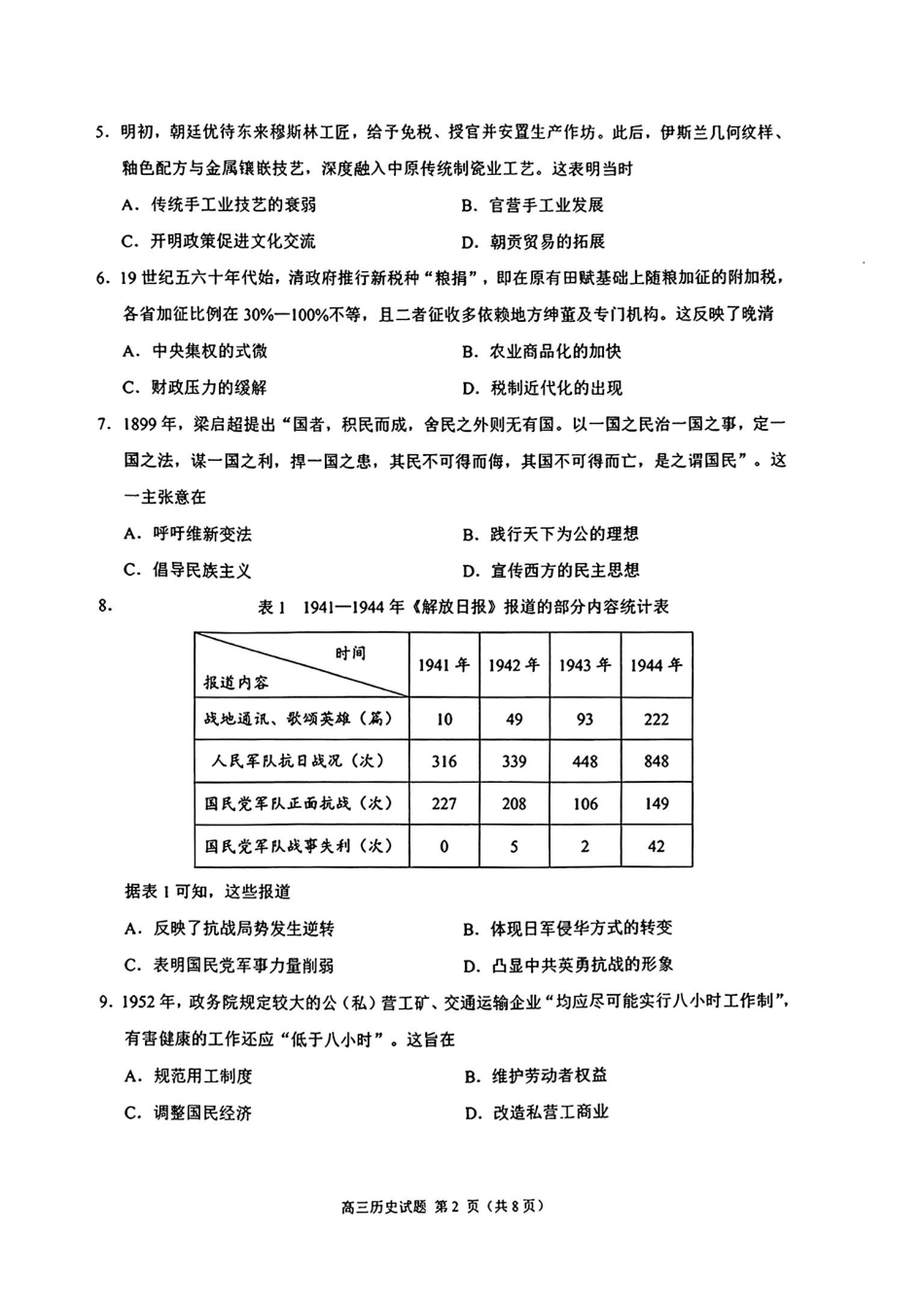 历史福建泉州市2026届普通高中毕业班高三年级练习题库(泉州高三三检)(5.7-5.9).pdf_第2页