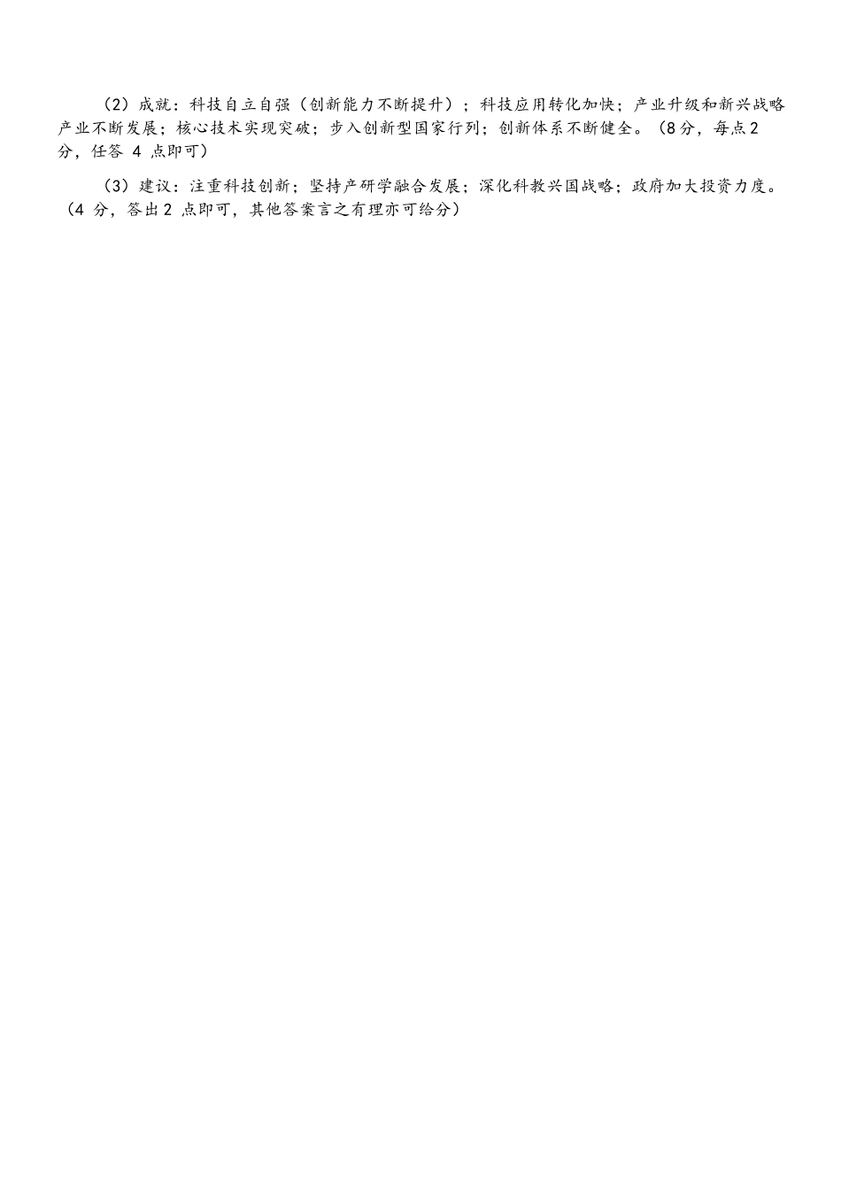 历史福建三明市2026届普通高中高三年级毕业班质量检测暨高三年级第三次质量检测(三明高三三检)(5.7-5.9)(1).docx_第2页