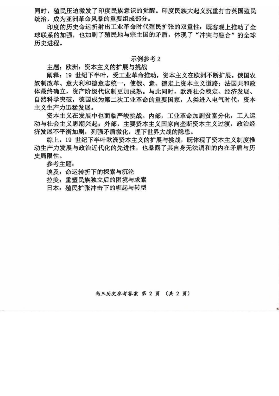 历史福建三明市2026届普通高中高三年级毕业班质量检测暨高三年级第三次质量检测(三明高三三检)(5.7-5.9)(1).docx_第3页