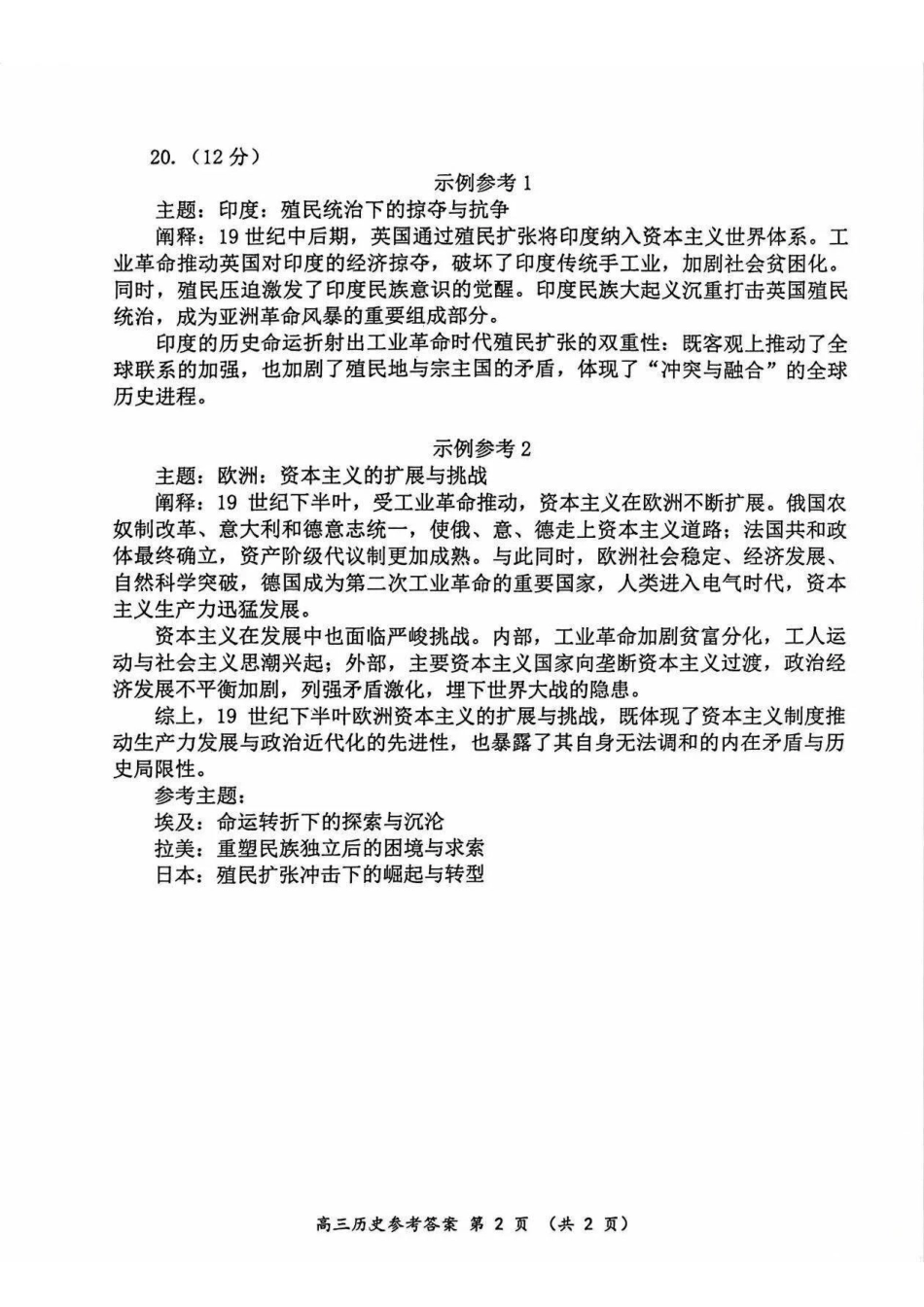 历史福建三明市2026届普通高中高三年级毕业班质量检测暨高三年级第三次质量检测(三明高三三检)(5.7-5.9)(1).pdf_第2页
