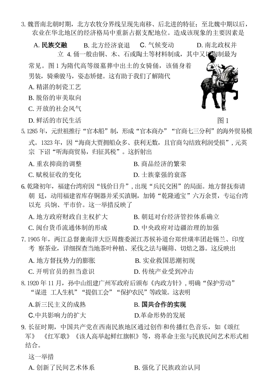 历史福建三明市2026届普通高中高三年级毕业班质量检测暨高三年级第三次质量检测(三明高三三检)(5.7-5.9).docx_第3页