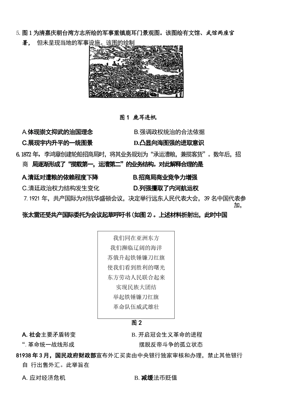 历史福建厦门市2026届毕业班适应性练习暨高三年级第三次质量检测(厦门高三三检)(5.6-5.8).docx_第2页