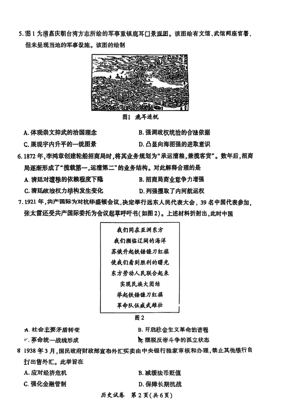 历史福建厦门市2026届毕业班适应性练习暨高三年级第三次质量检测(厦门高三三检)(5.6-5.8).pdf_第2页
