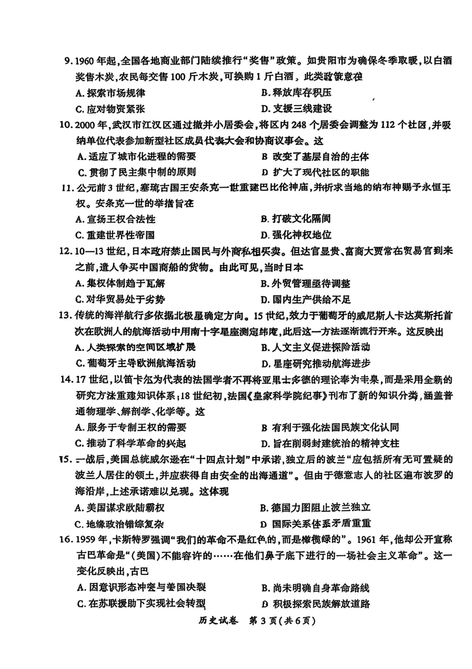历史福建厦门市2026届毕业班适应性练习暨高三年级第三次质量检测(厦门高三三检)(5.6-5.8).pdf_第3页