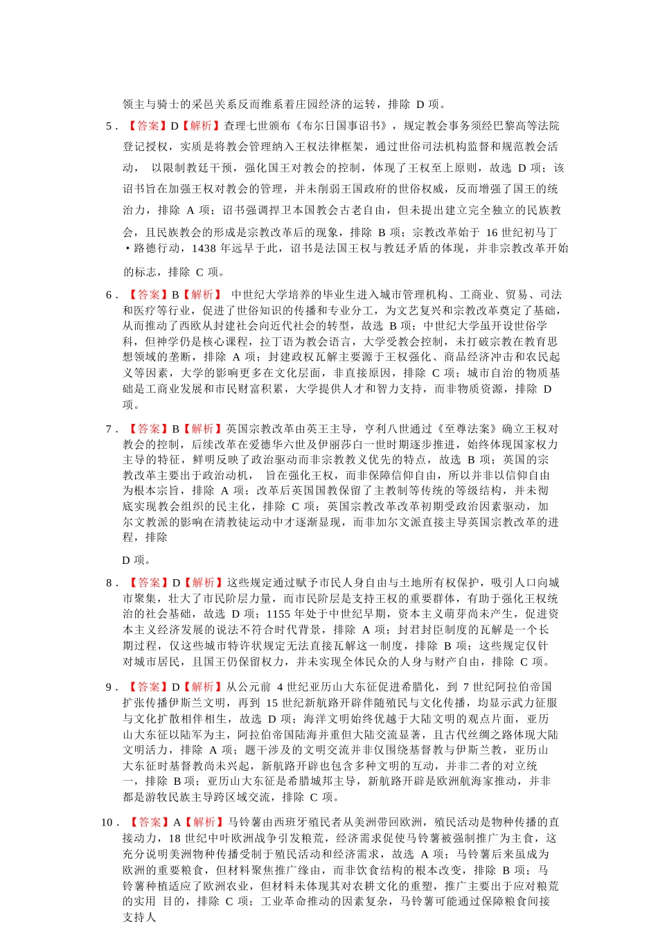 历史福建厦门市厦泉五校2025-2026学年高一年级第二学期期中联考(5.7-5.9)(1).docx_第2页