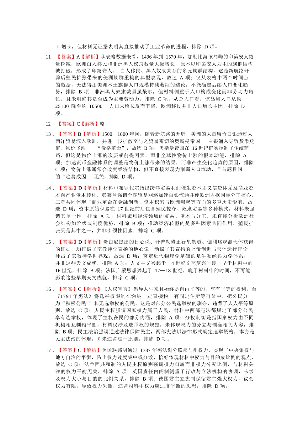 历史福建厦门市厦泉五校2025-2026学年高一年级第二学期期中联考(5.7-5.9)(1).docx_第3页