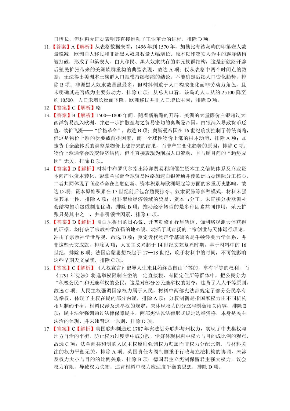 历史福建厦门市厦泉五校2025-2026学年高一年级第二学期期中联考(5.7-5.9)(1).pdf_第3页