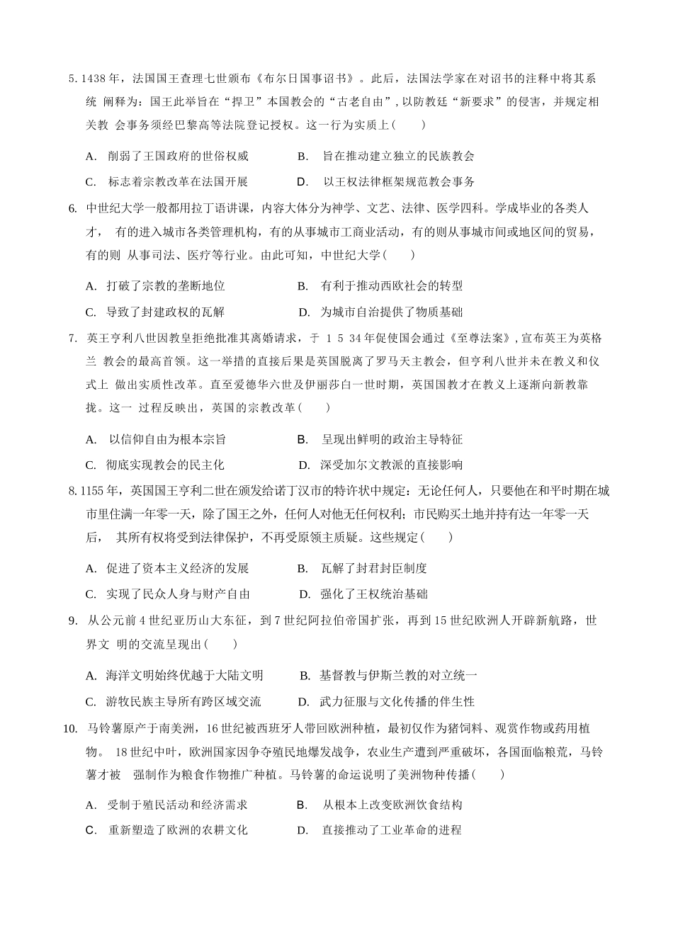 历史福建厦门市厦泉五校2025-2026学年高一年级第二学期期中联考(5.7-5.9).docx_第2页