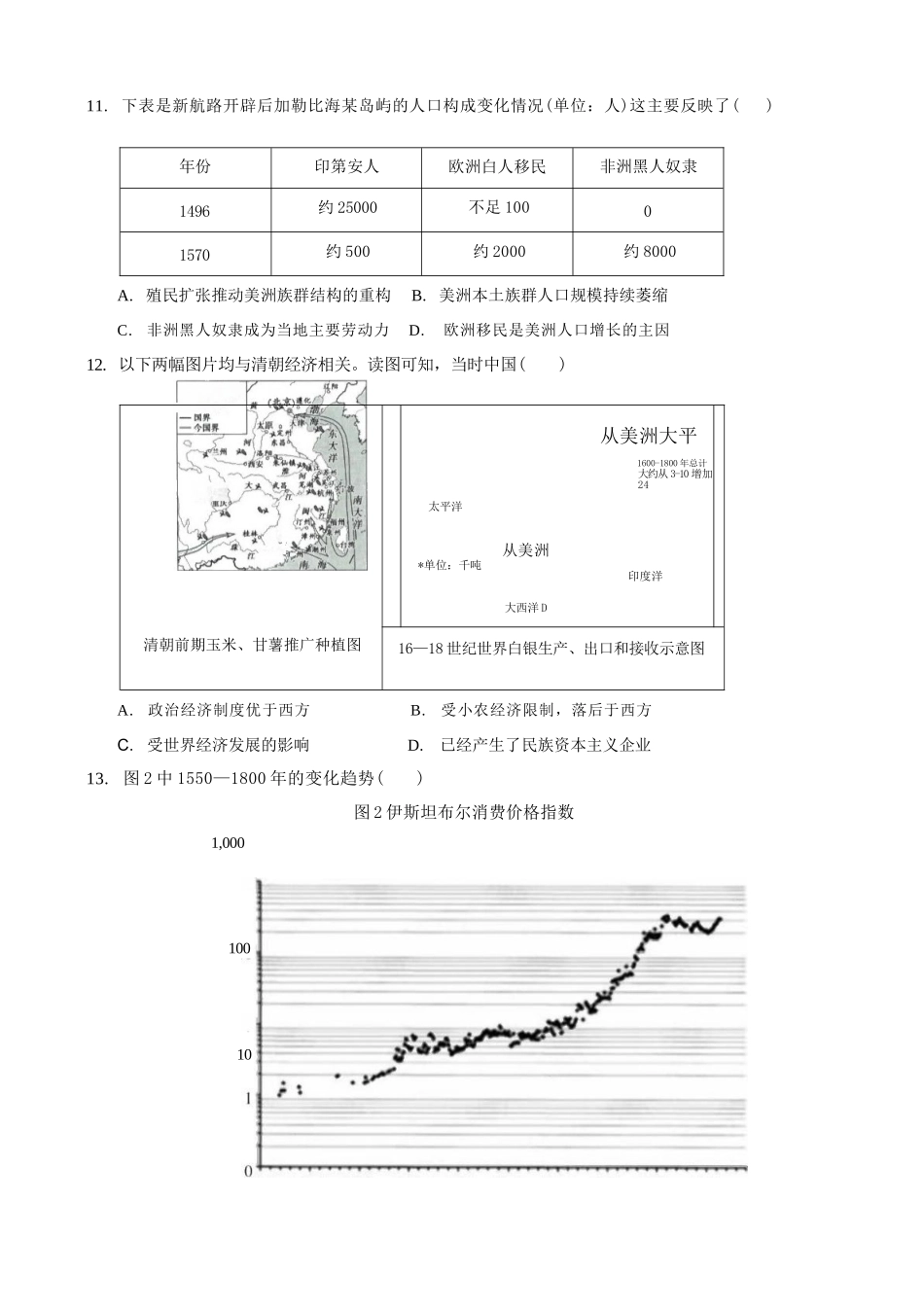 历史福建厦门市厦泉五校2025-2026学年高一年级第二学期期中联考(5.7-5.9).docx_第3页