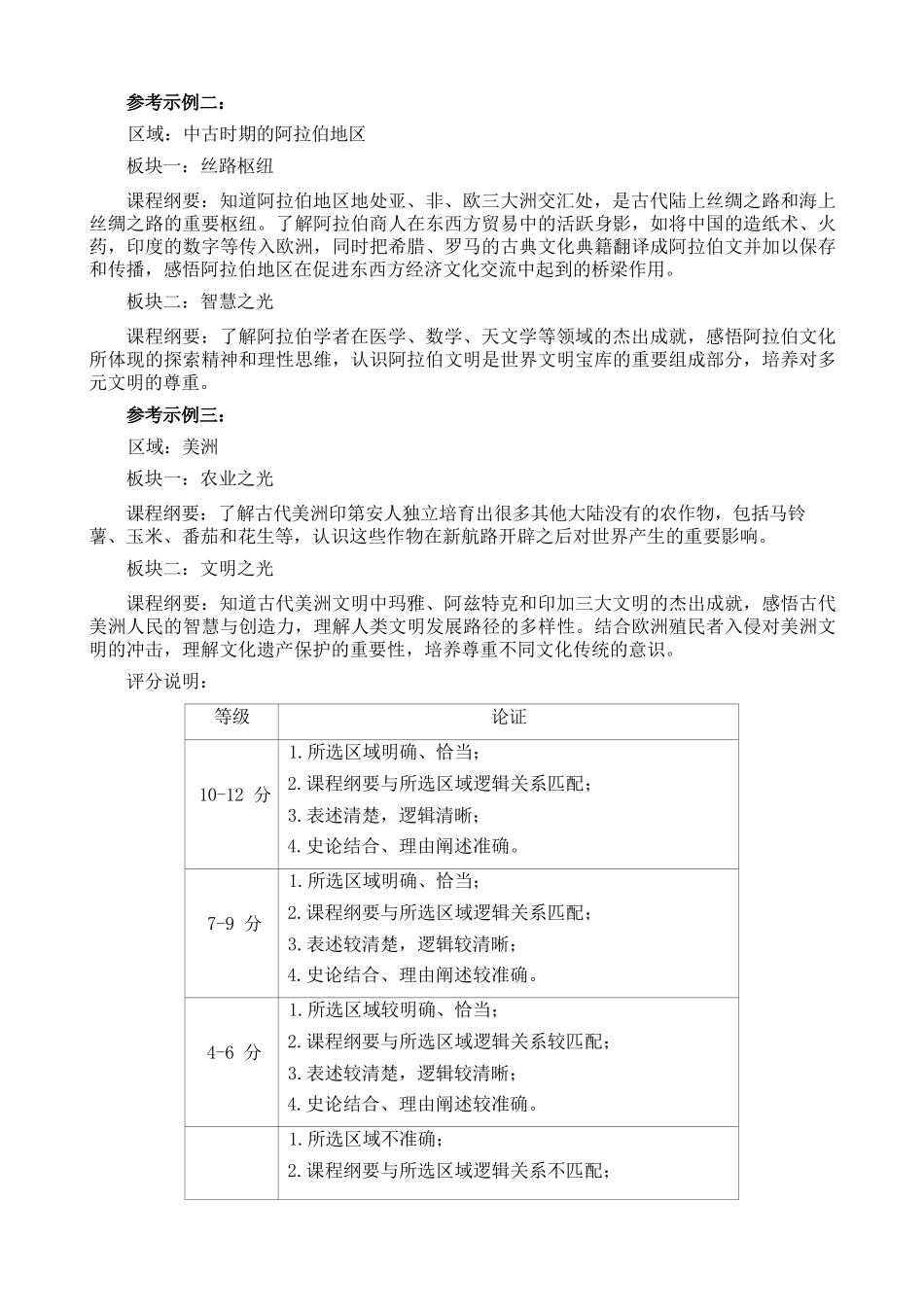 历史福建漳州市2026届高中毕业年级高三年级教学质量检测(漳州高三三检)(5.7-5.9)(1).docx_第3页