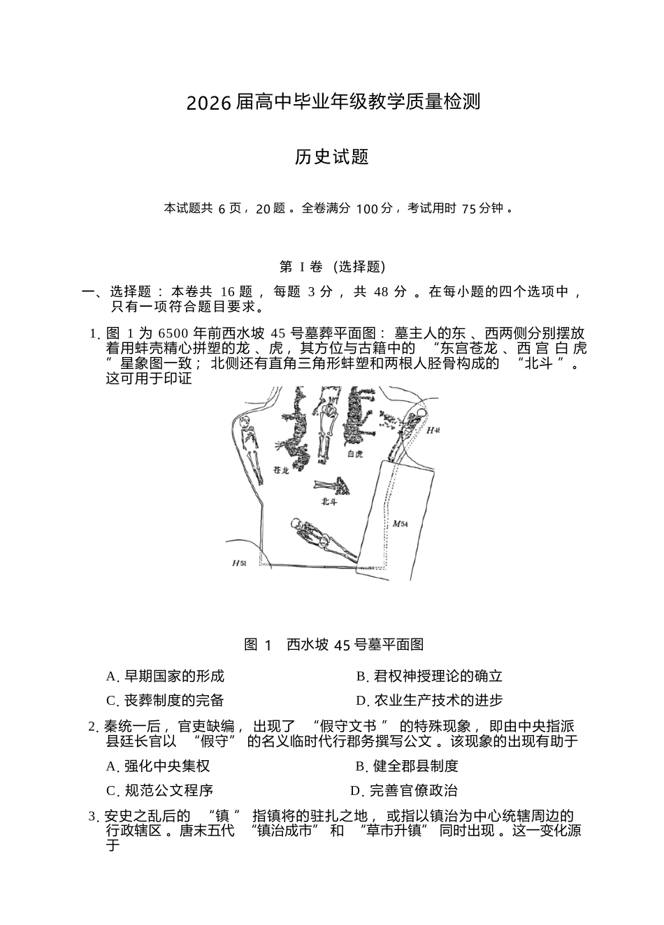 历史福建漳州市2026届高中毕业年级高三年级教学质量检测(漳州高三三检)(5.7-5.9).docx_第1页