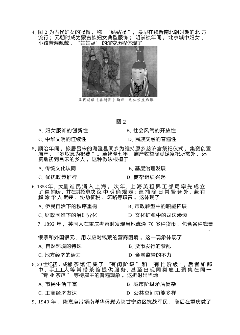 历史福建漳州市2026届高中毕业年级高三年级教学质量检测(漳州高三三检)(5.7-5.9).docx_第3页
