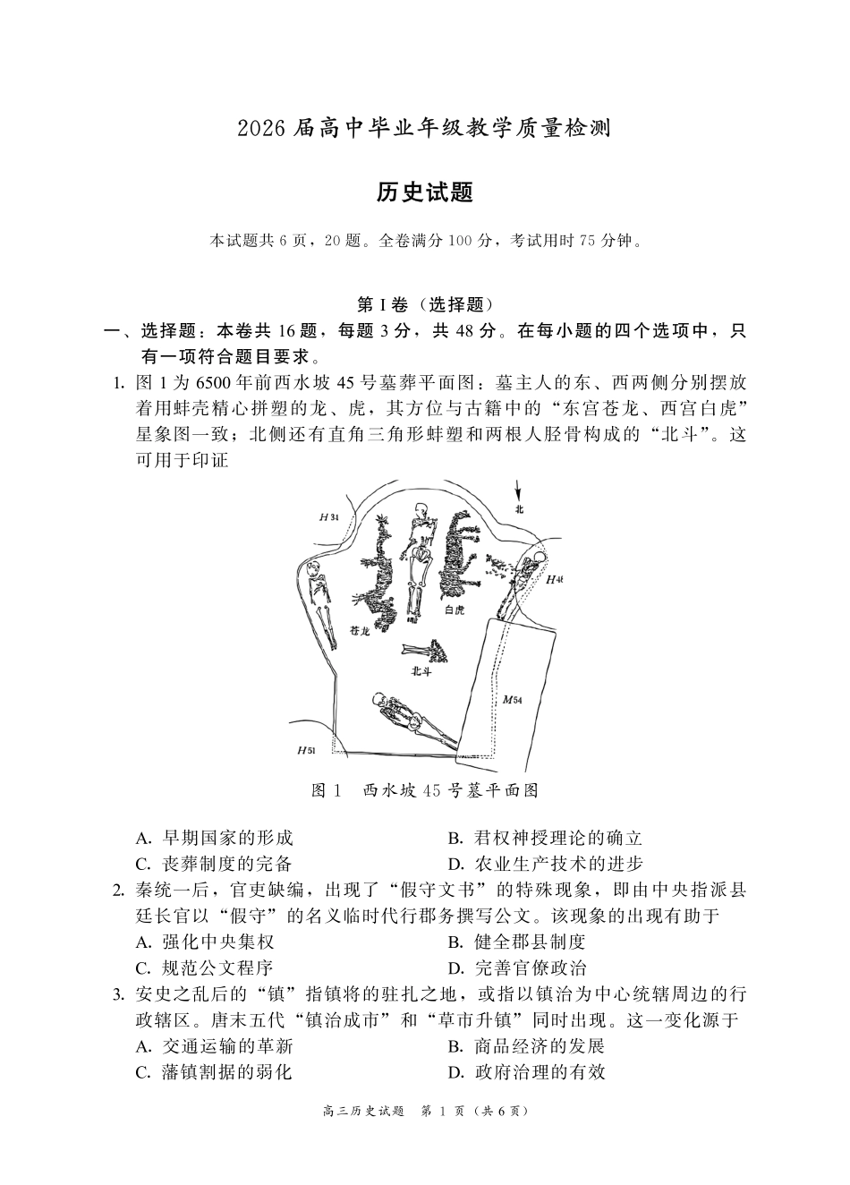 历史福建漳州市2026届高中毕业年级高三年级教学质量检测(漳州高三三检)(5.7-5.9).pdf_第1页
