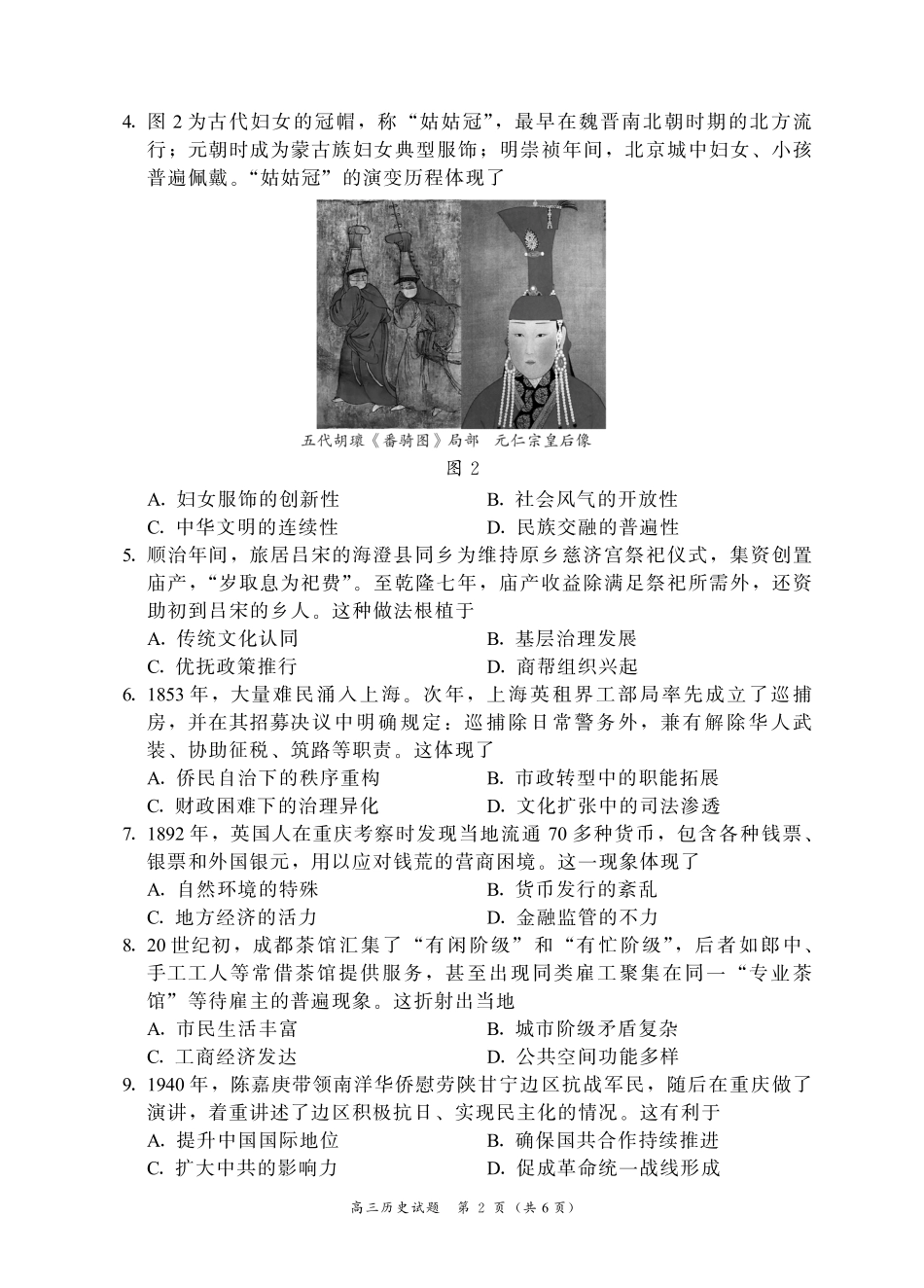 历史福建漳州市2026届高中毕业年级高三年级教学质量检测(漳州高三三检)(5.7-5.9).pdf_第2页