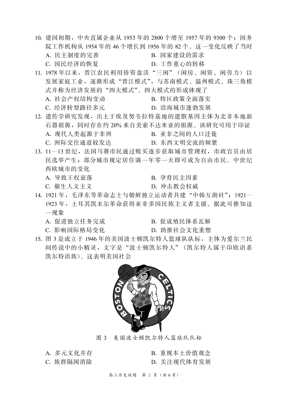 历史福建漳州市2026届高中毕业年级高三年级教学质量检测(漳州高三三检)(5.7-5.9).pdf_第3页