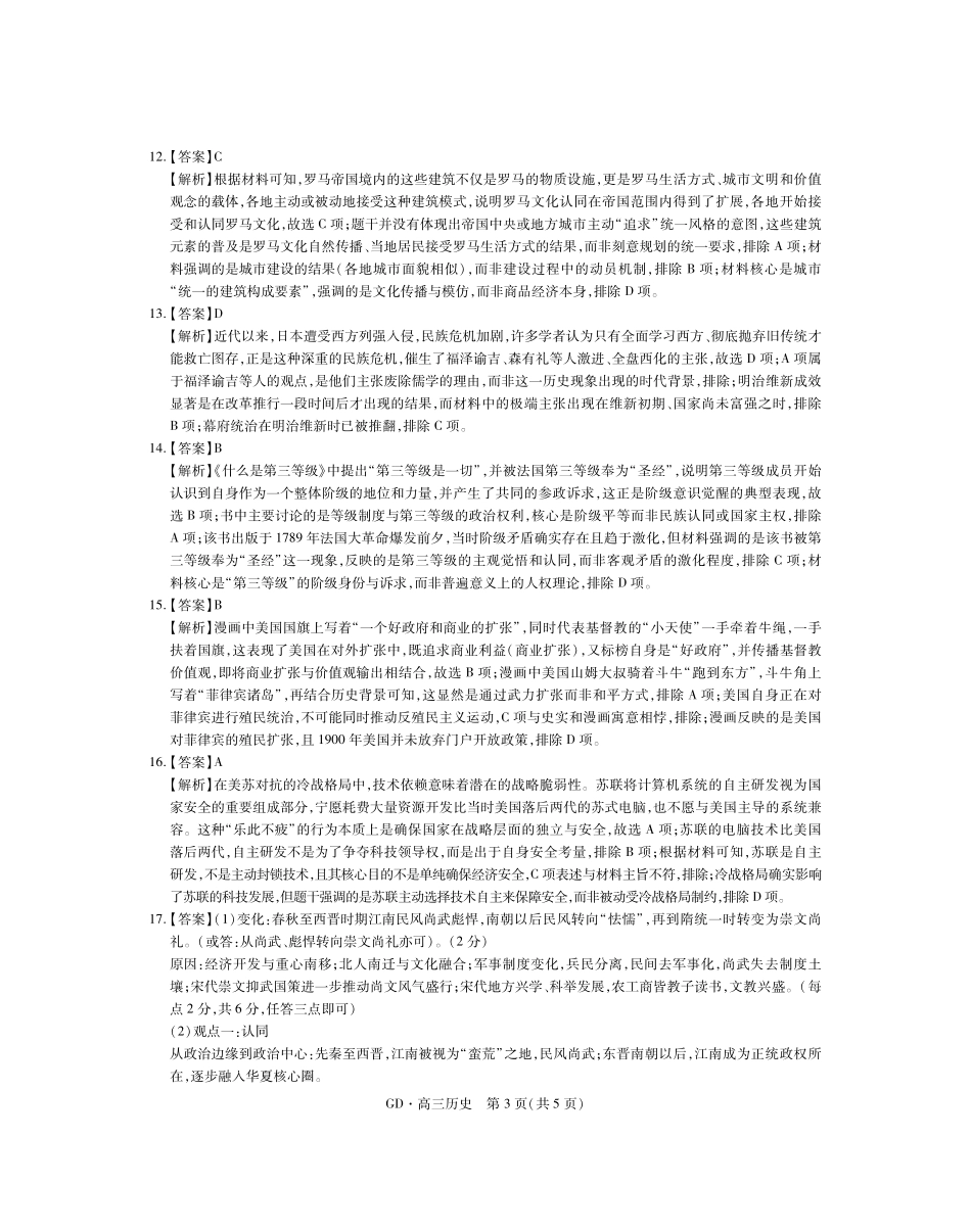 历史广东、江西稳派智慧上进联考2026年高三年级5月高考大练兵(5.7-5.8).pdf_第3页