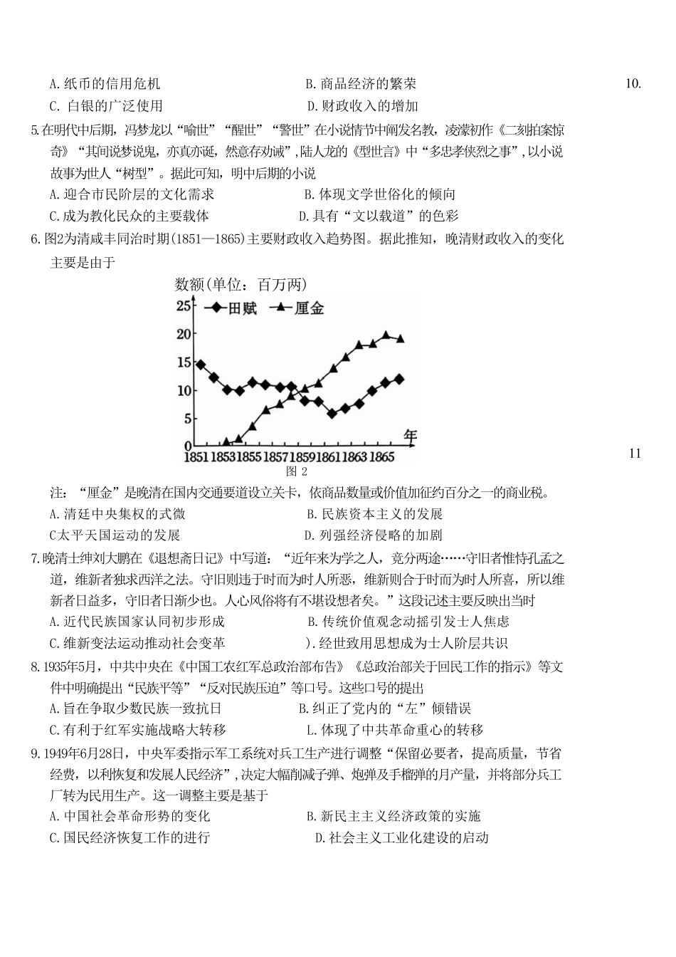 历史广西壮族自治区桂林市2025学年度下学期期末质量检测暨2026届高三年级第二次适应性模拟考试(桂林高三二模)(5.7-5.9)(1).pdf_第2页