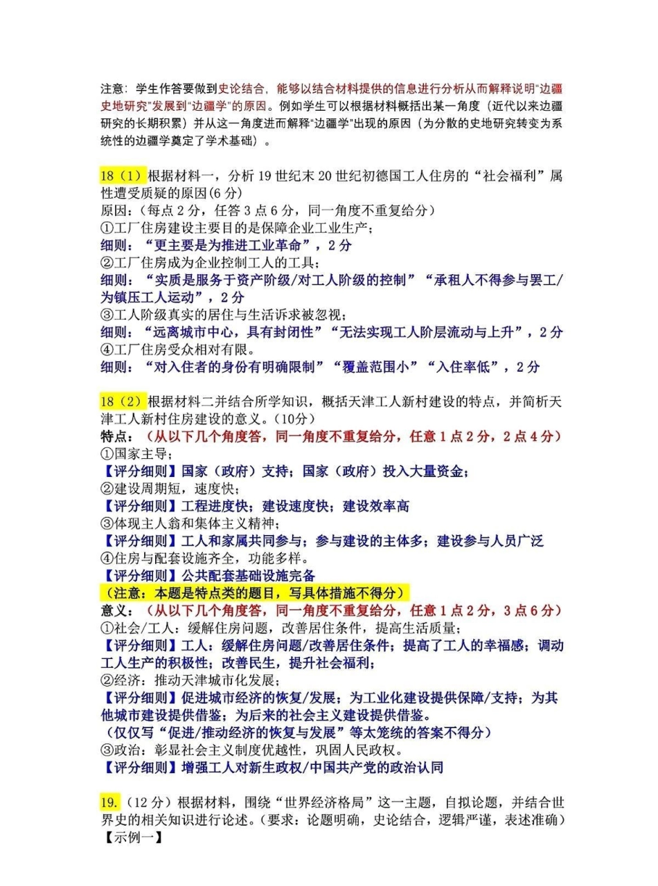 历史广西壮族自治区桂林市2025学年度下学期期末质量检测暨2026届高三年级第二次适应性模拟考试(桂林高三二模)(5.7-5.9)(2).pdf_第2页