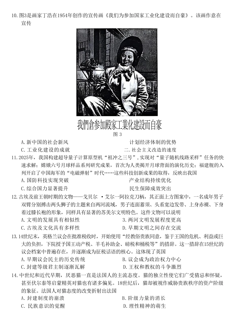 历史广西壮族自治区桂林市2025学年度下学期期末质量检测暨2026届高三年级第二次适应性模拟考试(桂林高三二模)(5.7-5.9).pdf_第3页