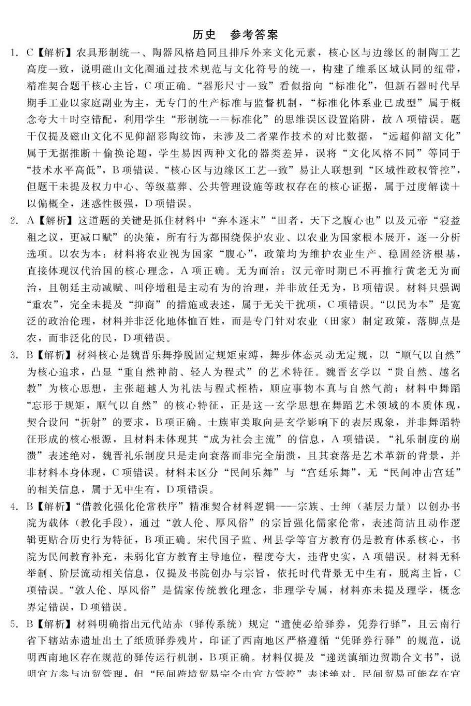 历史河北NT20名校联合体2026届高三年级5月质量检测(5.11-5.12)(1).pdf_第1页