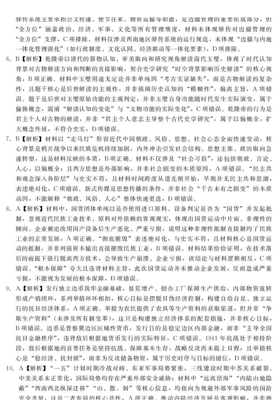 历史河北NT20名校联合体2026届高三年级5月质量检测(5.11-5.12)(1).pdf_第2页