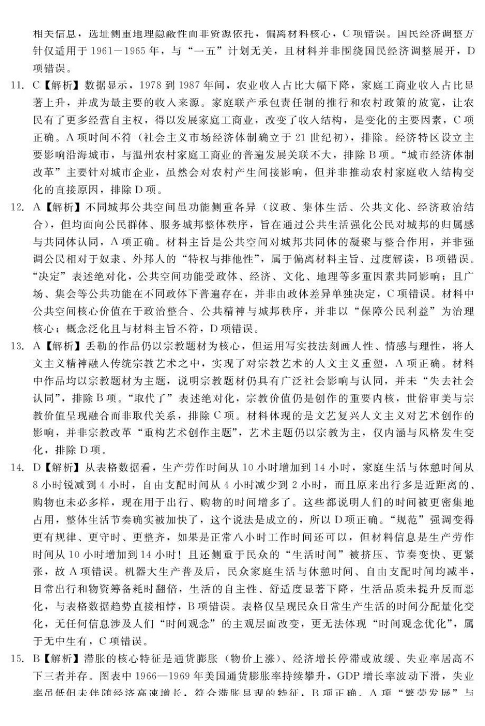 历史河北NT20名校联合体2026届高三年级5月质量检测(5.11-5.12)(1).pdf_第3页